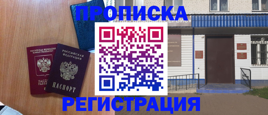 прописка гарантия в Харовске